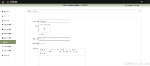 基于SSM与Vue的流浪动物救助系统的设计与实现